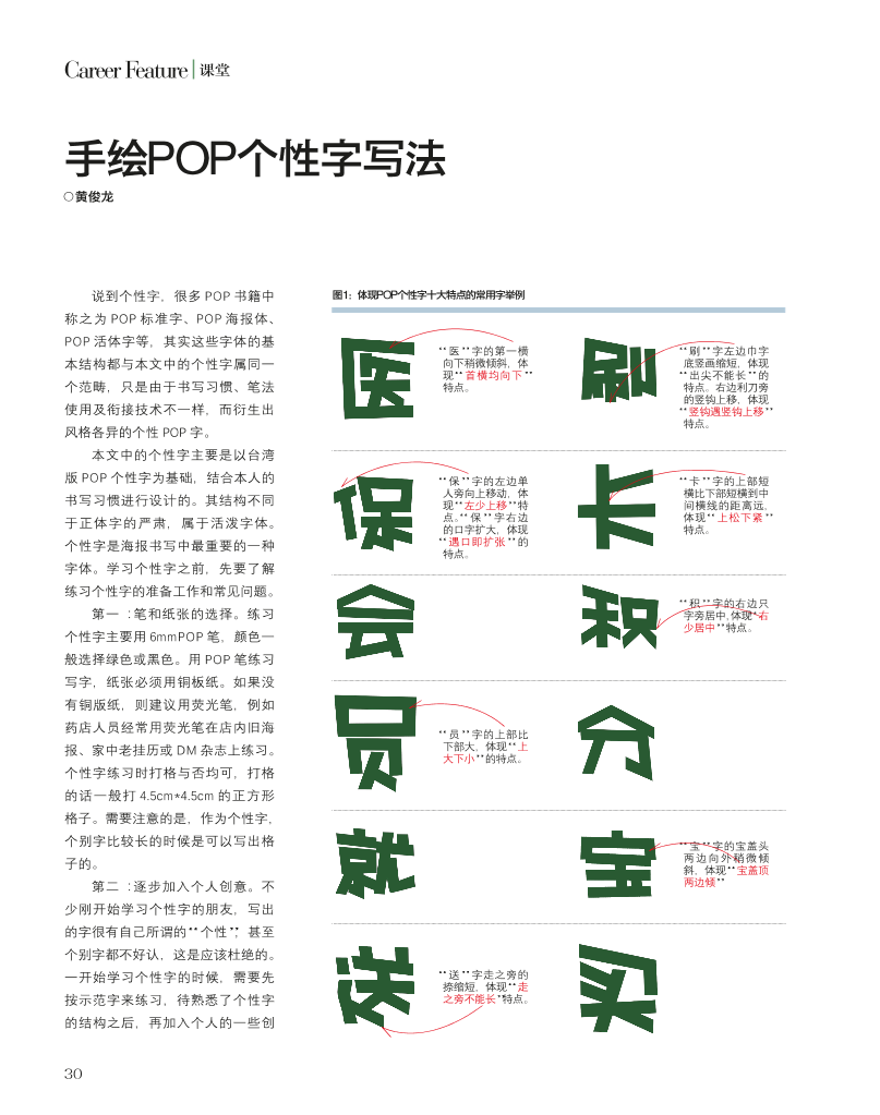 04 手绘POP个性字写法04 手绘POP个性字写法_1.png